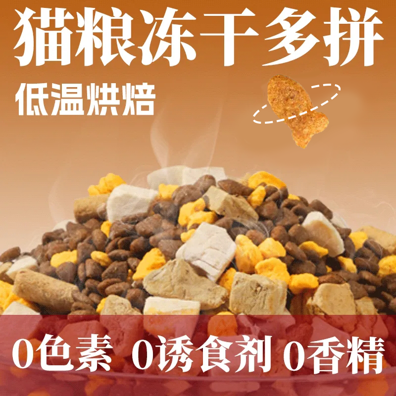 八拼冻干猫粮10斤多拼通用型增肥发腮英短流浪猫粮包邮