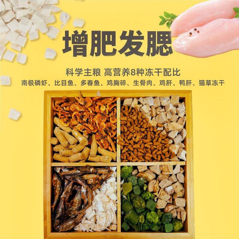 八拼冻干猫粮10斤多拼通用型增肥发腮英短流浪猫粮包邮