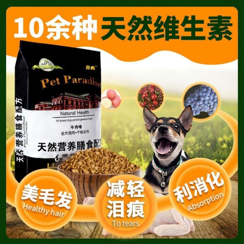 鼎鑫狗粮通用型40斤大型犬金毛拉布拉多萨摩耶哈士奇成犬幼