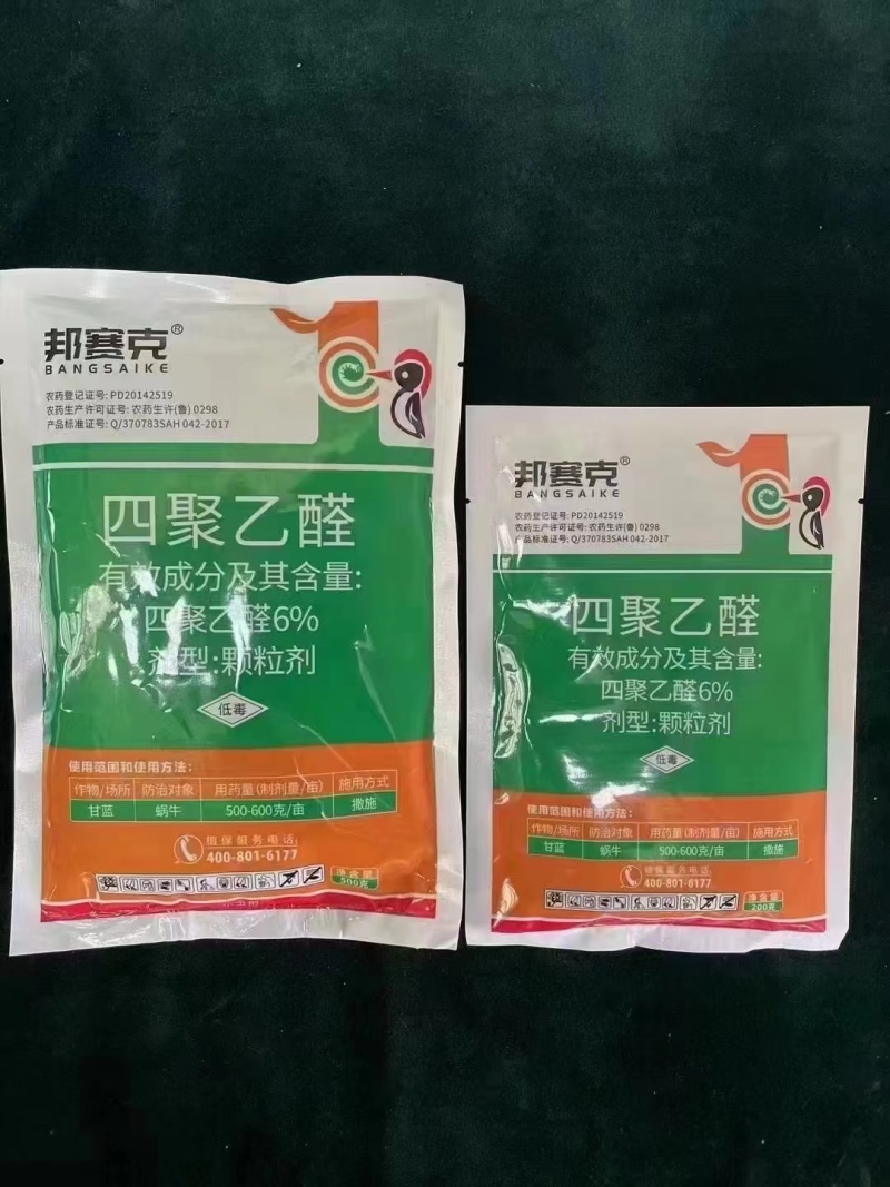 厂家直发:四聚乙醛蜗牛福寿螺杀虫剂颗粒。