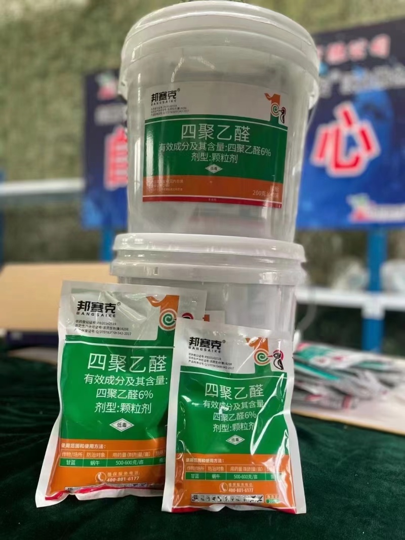 厂家直发:四聚乙醛蜗牛福寿螺杀虫剂颗粒。