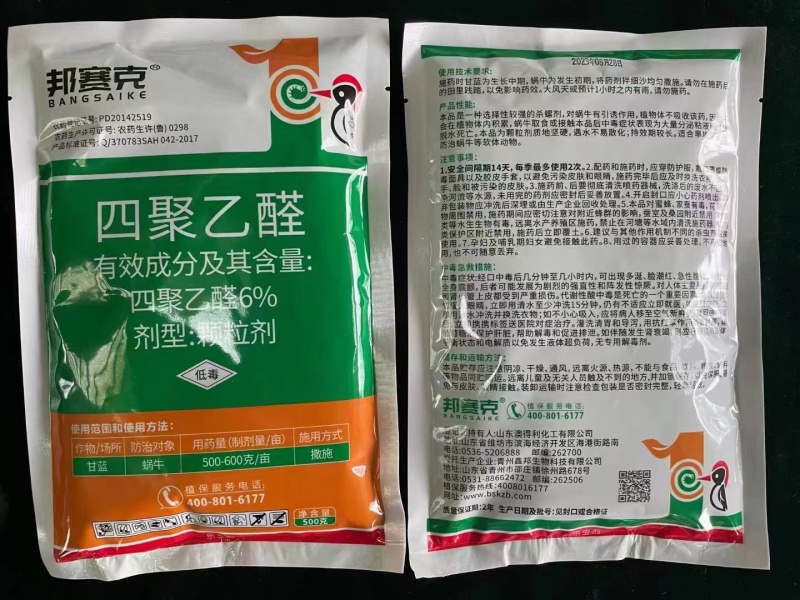 厂家直发:四聚乙醛蜗牛福寿螺杀虫剂颗粒。