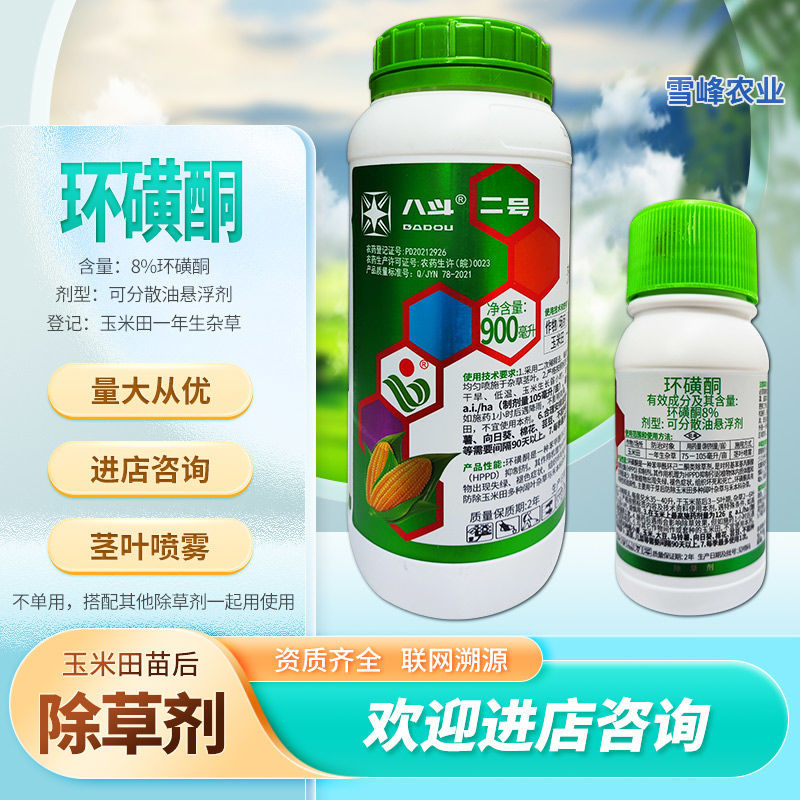 久易八斗玉米除草剂8%环磺酮玉米苗后除草剂防治抗性杂草