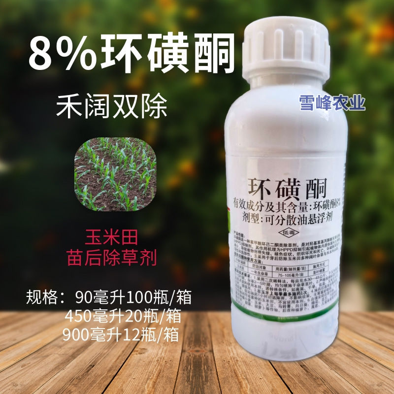 8%环磺酮玉米除草剂苗后除草剂一年生禾本科阔叶类杂草抗性