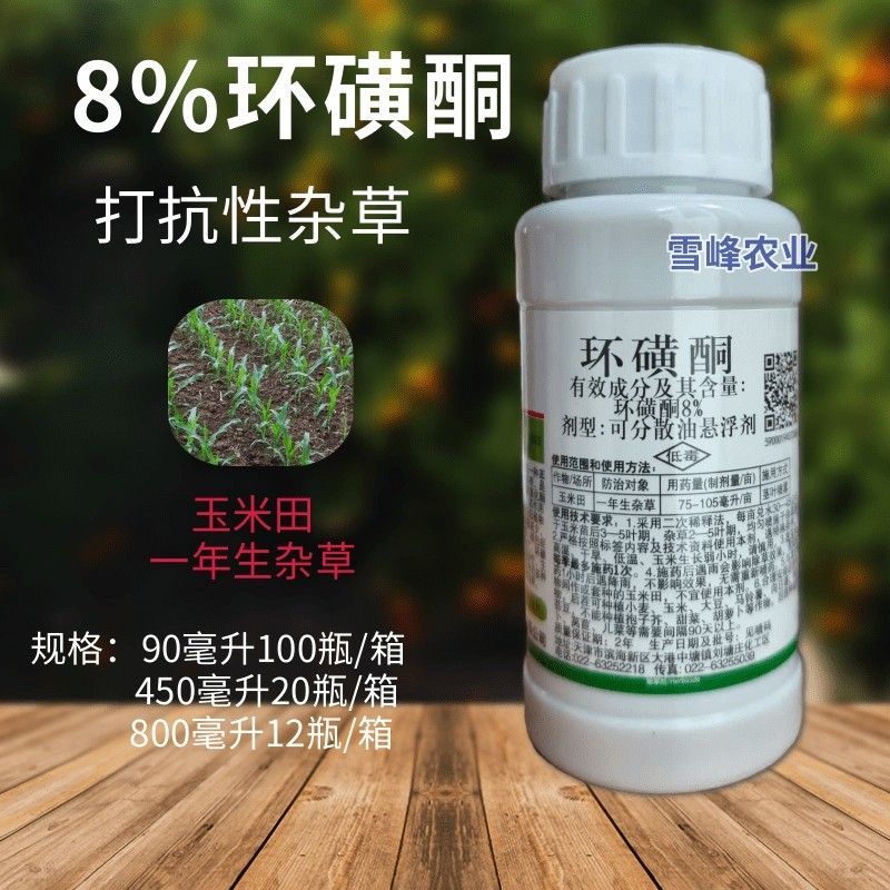 8%环磺酮玉米除草剂苗后除草剂一年生禾本科阔叶类杂草抗性