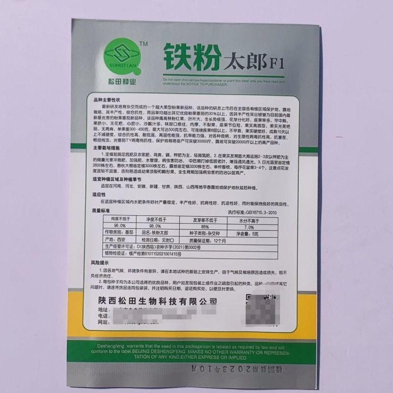 铁粉太郎番茄种子粉太郎粉红番茄种子高秧粉果硬果西红柿种籽