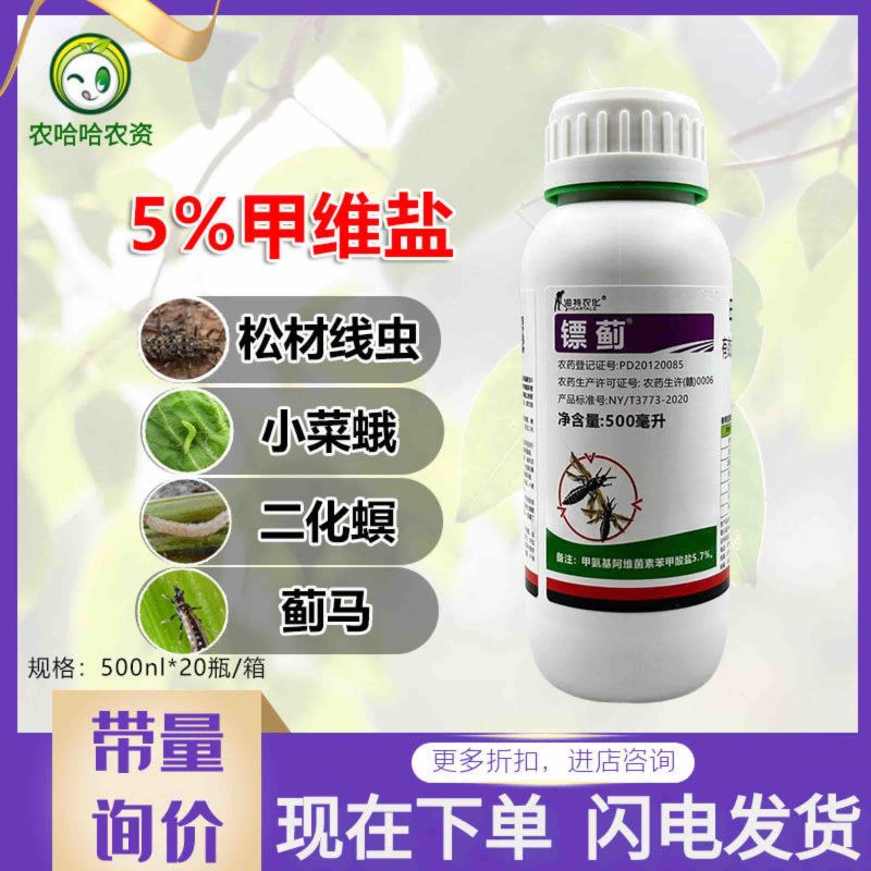 海特镖蓟5%甲维盐甲氨基阿维菌素苯甲酸盐松树松材线虫