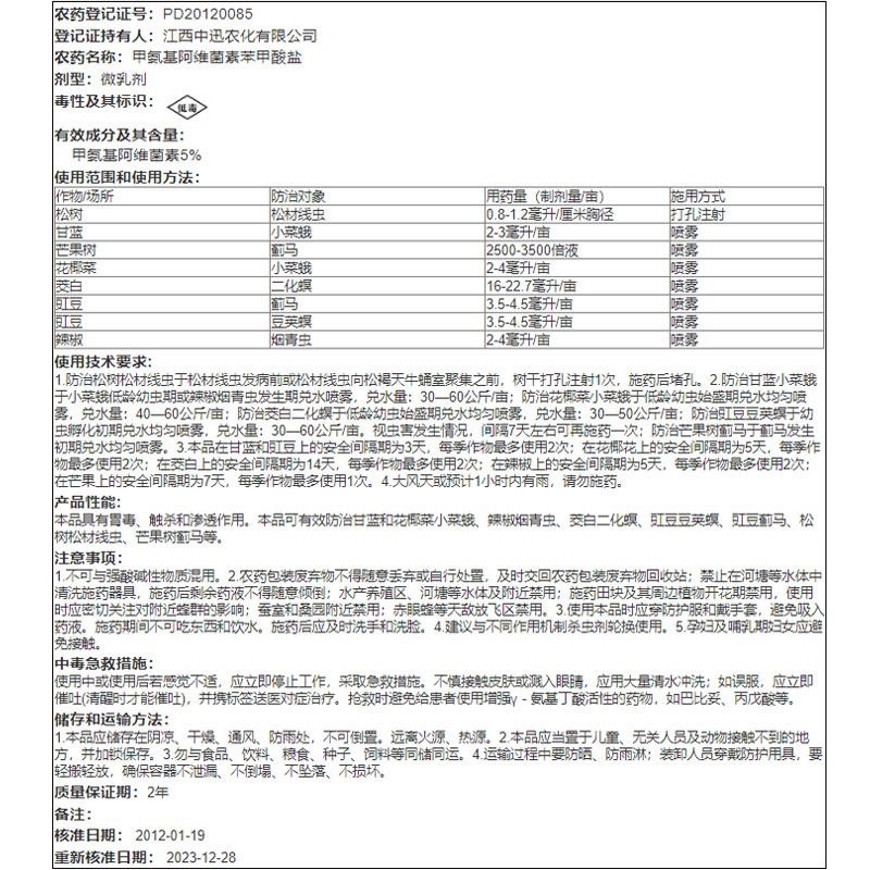 海特镖蓟5%甲维盐甲氨基阿维菌素苯甲酸盐松树松材线虫