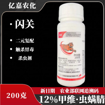 亿嘉农化【闪关】12%甲维虫螨腈甘蓝小菜蛾杀虫剂