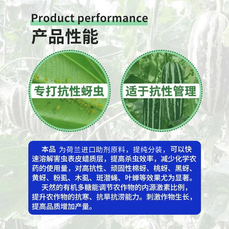 抗性蚜虫专用农用助剂蚜虫高活性正品杀虫抑卵桃蚜棉蚜黄蚜