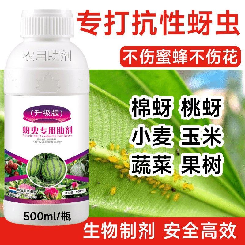 抗性蚜虫专用农用助剂蚜虫高活性正品杀虫抑卵桃蚜棉蚜黄蚜