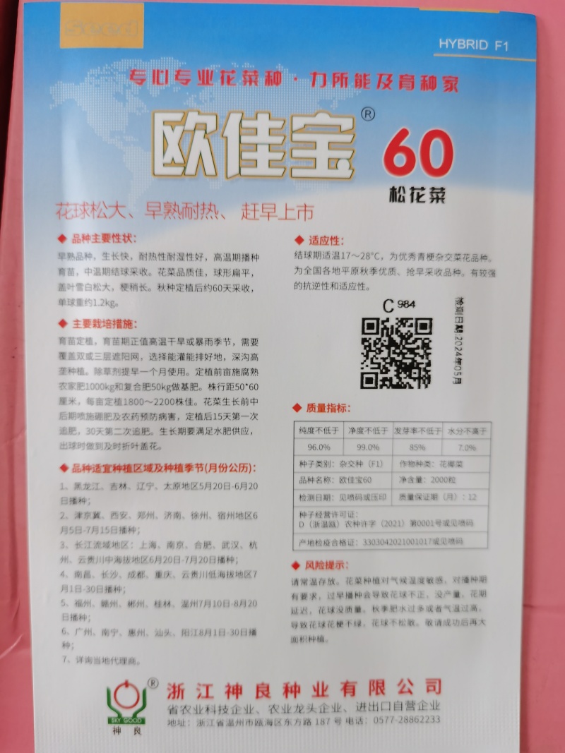 白玉矮脚88天春秋优质