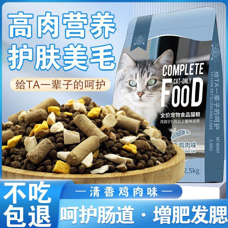 冻干猫粮增肥发腮幼猫成猫全阶段通用型营养猫粮包邮