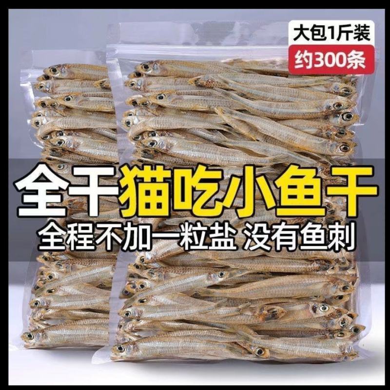 宠物零食小鱼干淡干无盐公鱼仔猫咪增肥发腮营养补钙猫食美发