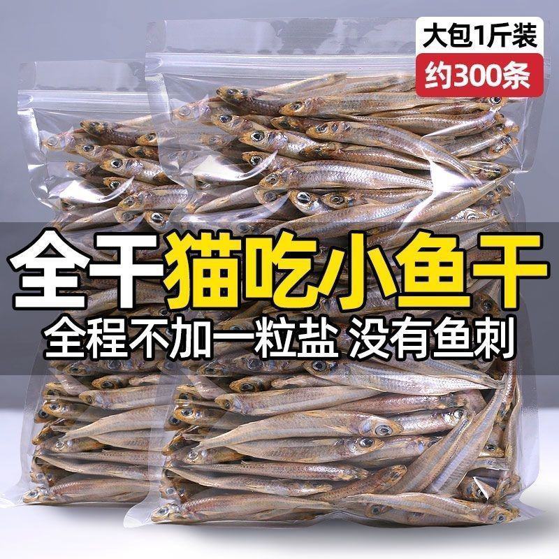 宠物零食小鱼干淡干无盐公鱼仔猫咪增肥发腮营养补钙猫食美发
