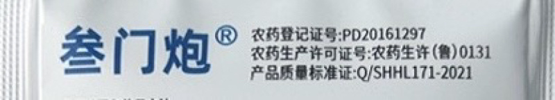 叁门炮-30%甲霜·噁霉灵根腐病传导性杀菌剂