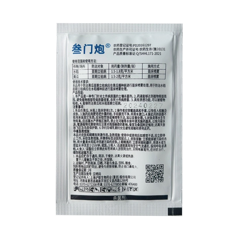 叁门炮-30%甲霜·噁霉灵根腐病传导性杀菌剂