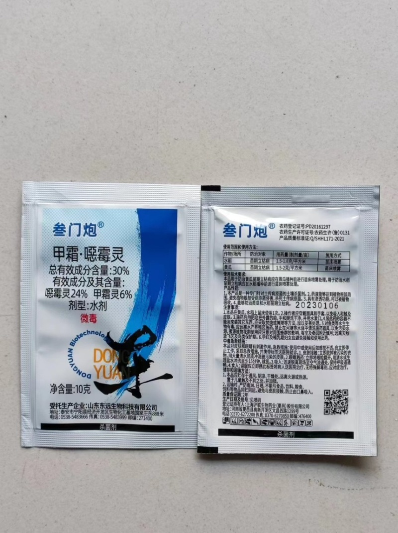 叁门炮-30%甲霜·噁霉灵根腐病传导性杀菌剂