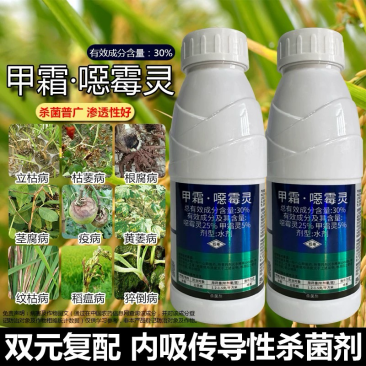 邦赛克-30%甲霜噁霉灵内吸传导性杀菌剂