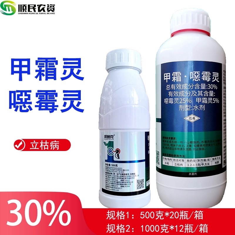 邦赛克-30%甲霜噁霉灵内吸传导性杀菌剂