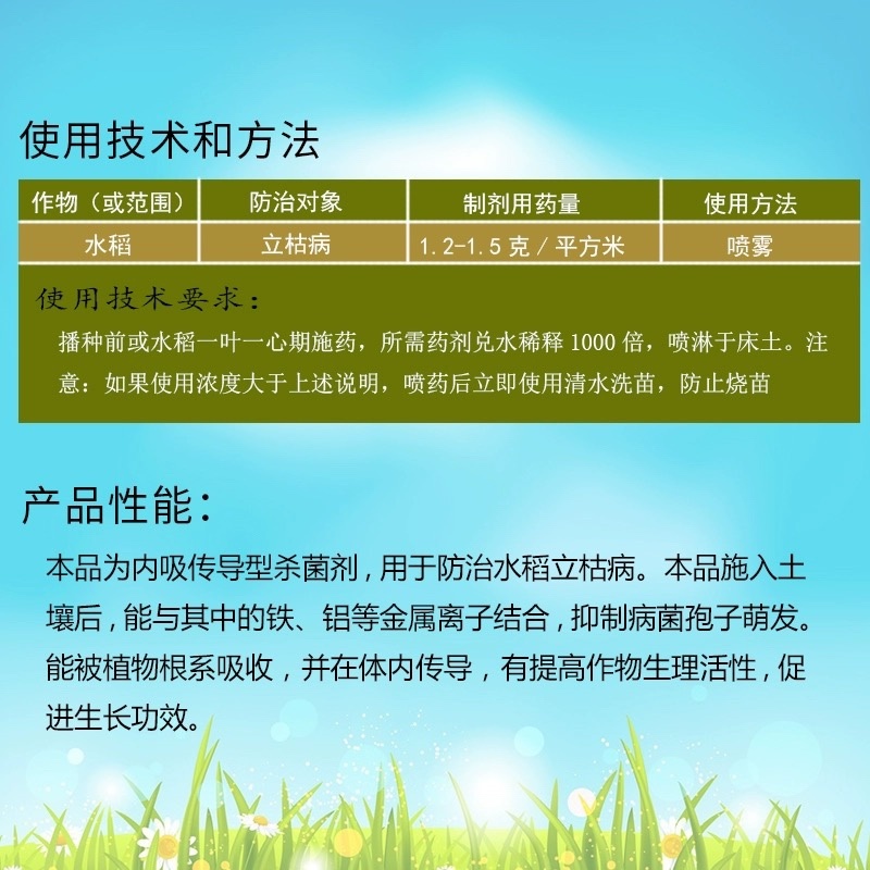 邦赛克-30%甲霜噁霉灵内吸传导性杀菌剂