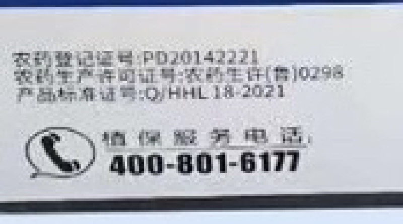 邦赛克-30%甲霜噁霉灵内吸传导性杀菌剂