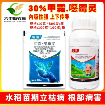 钜清-30%甲霜·噁霉灵土传病作物立枯病杀菌剂