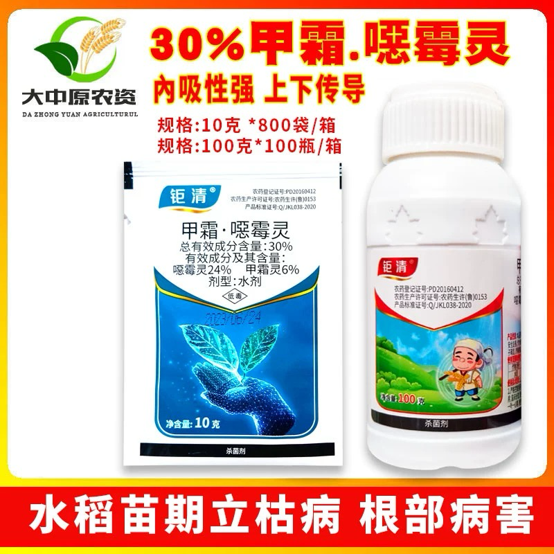 钜清-30%甲霜·噁霉灵土传病作物立枯病杀菌剂