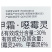 钜清-30%甲霜·噁霉灵土传病作物立枯病杀菌剂
