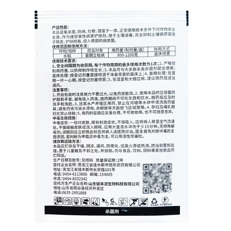 钜清-30%甲霜·噁霉灵土传病作物立枯病杀菌剂