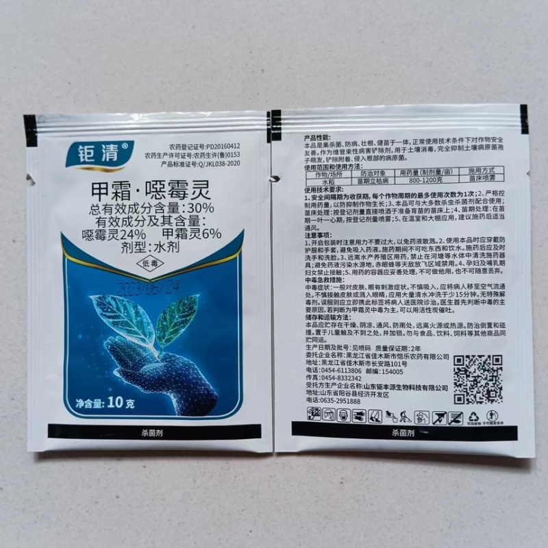 钜清-30%甲霜·噁霉灵土传病作物立枯病杀菌剂