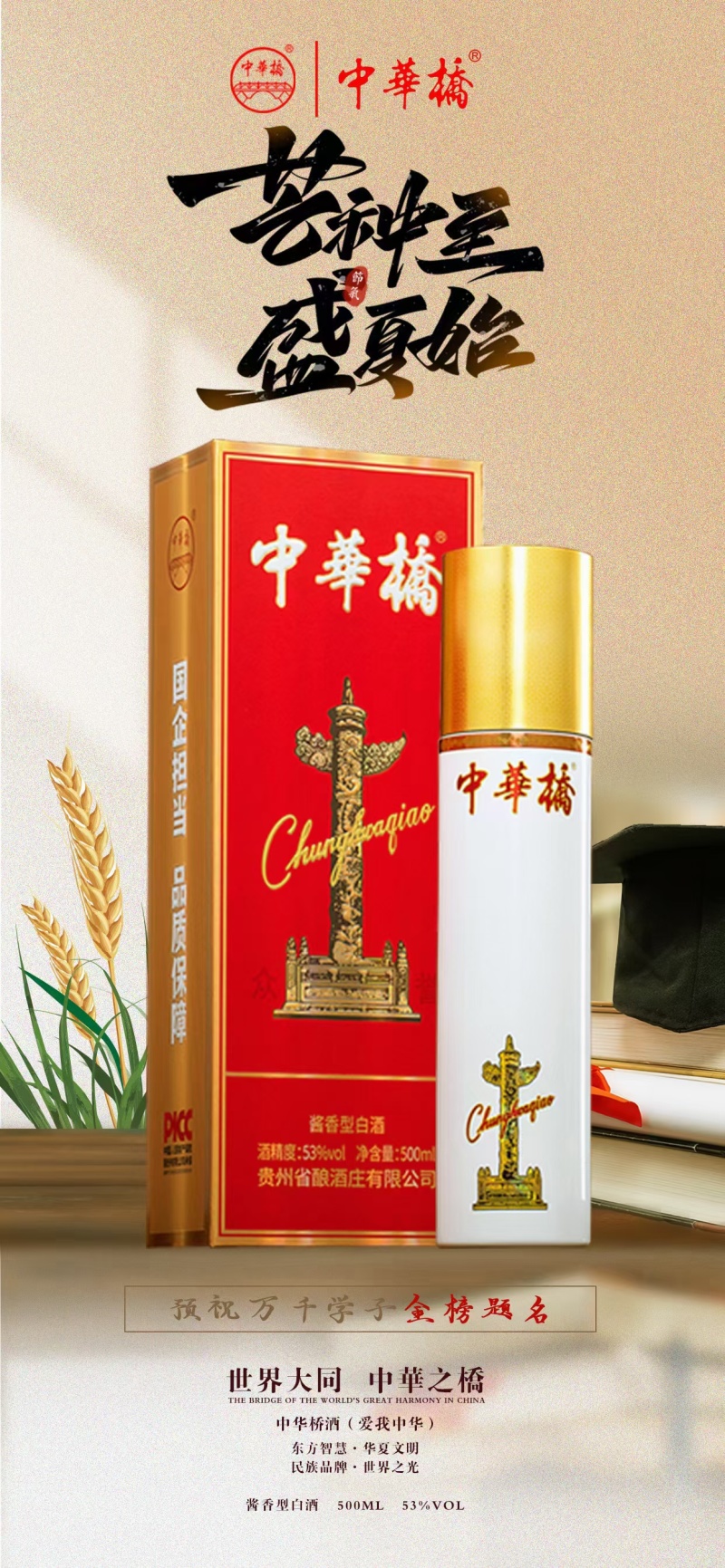 中华酒，中华桥，53度500ml，国营企业