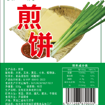 煎饼