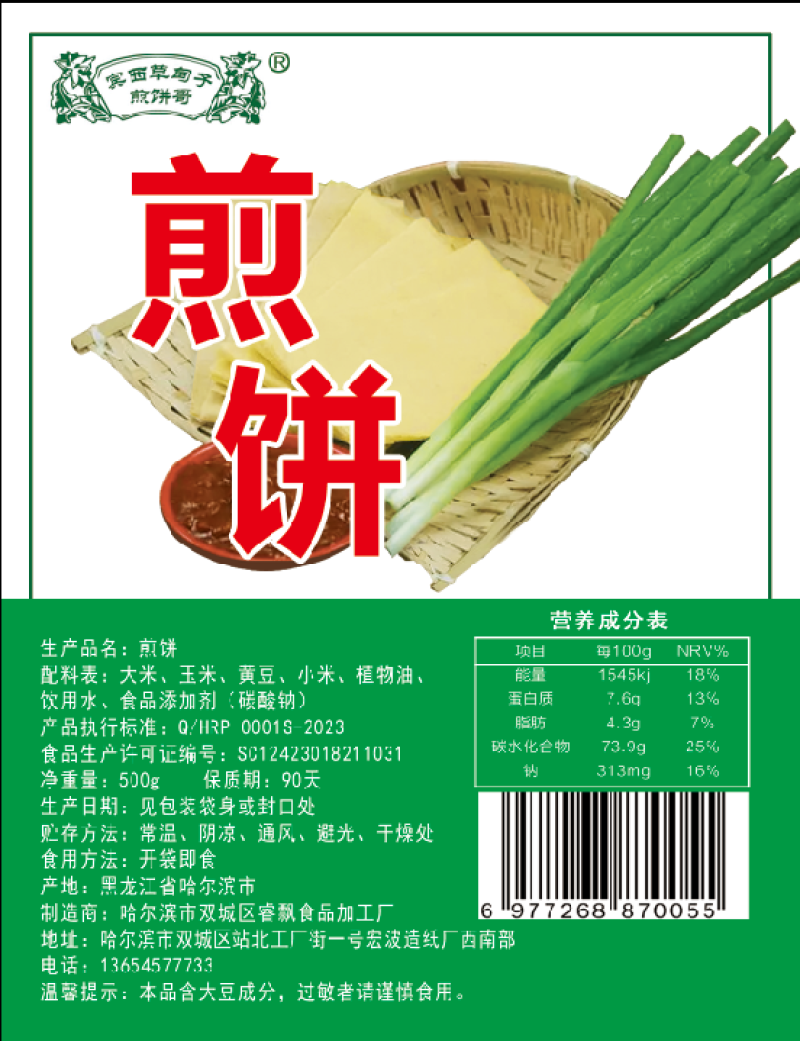 煎饼