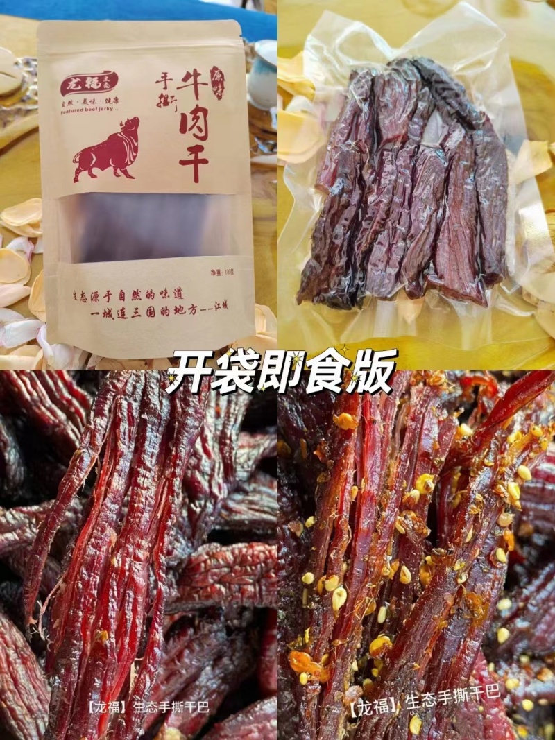 云南普洱江城小黄牛手撕干巴拆袋即食