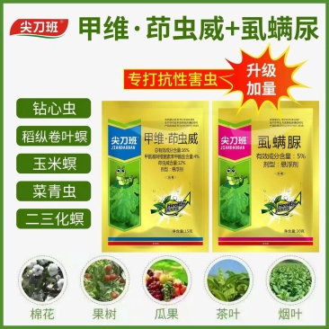 甲维茚虫威+虱螨脲:抗性青虫卵双杀青虫玉米螟甜夜菜蛾