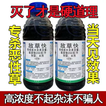 烈日-200克/升敌草快（货源充足欢迎咨询下单）
