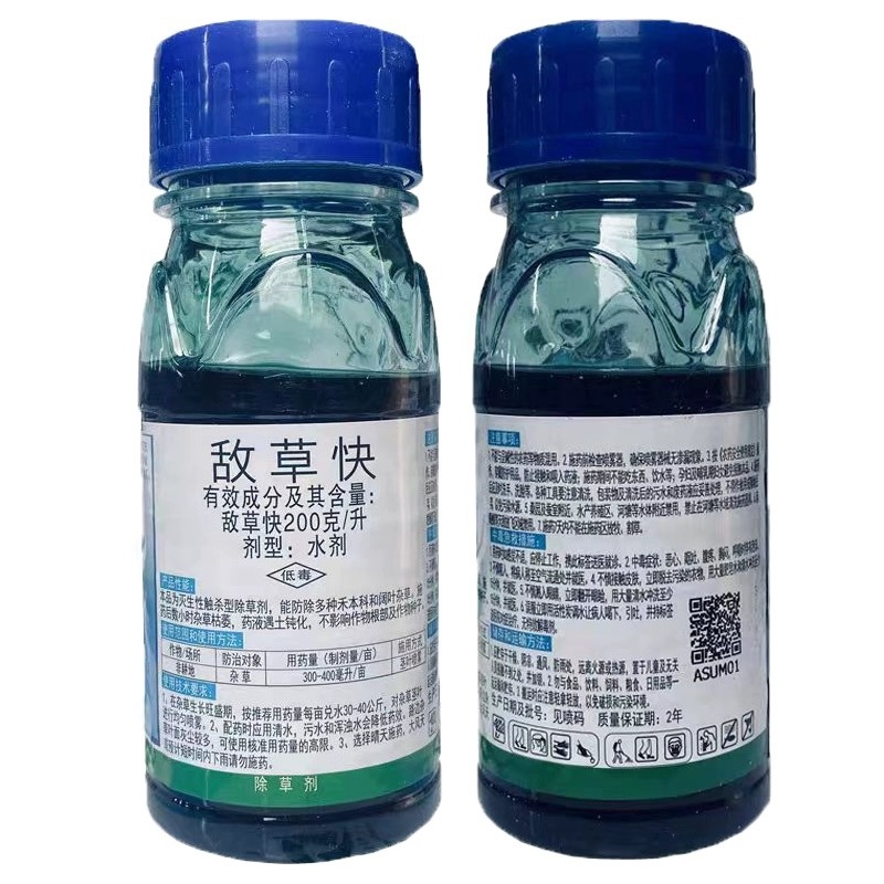 烈日-200克/升敌草快（货源充足欢迎咨询下单）
