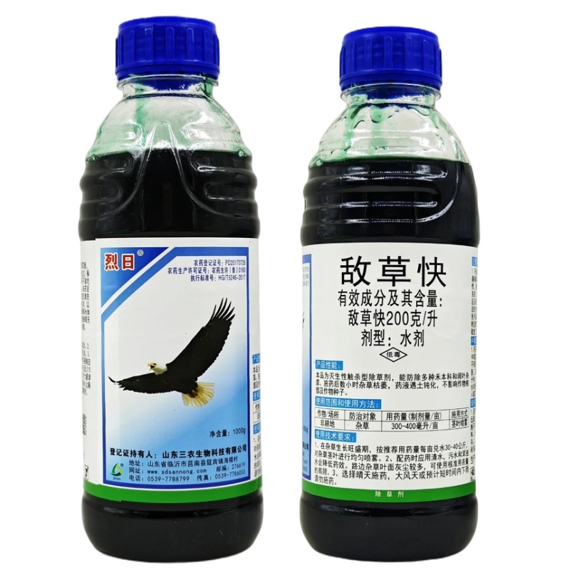 烈日-200克/升敌草快（货源充足欢迎咨询下单）