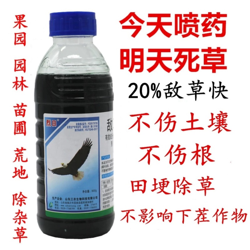 烈日-200克/升敌草快（货源充足欢迎咨询下单）
