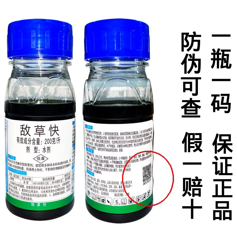 烈日-200克/升敌草快（货源充足欢迎咨询下单）