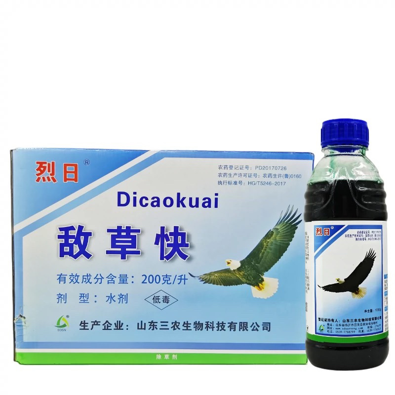 烈日-200克/升敌草快（货源充足欢迎咨询下单）
