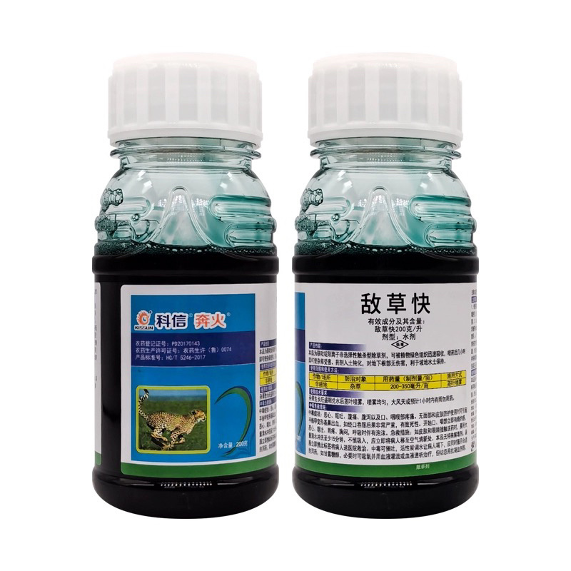 科信飞联奔火农享-20%敌草快（货源充足欢迎咨询）
