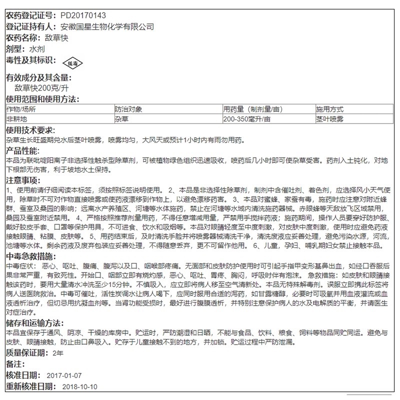 科信飞联奔火农享-20%敌草快（货源充足欢迎咨询）
