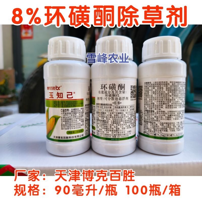 8%环磺酮玉米除草剂苗后除草剂一年生禾本科阔叶类杂草抗性