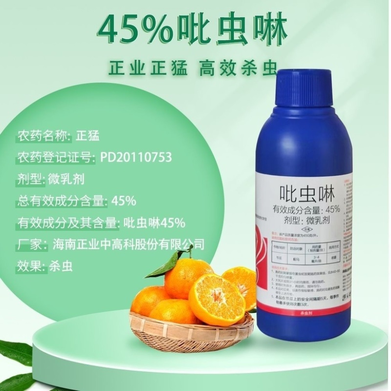 海南正业正猛45%吡虫啉1300克节瓜蓟马杀虫剂正业