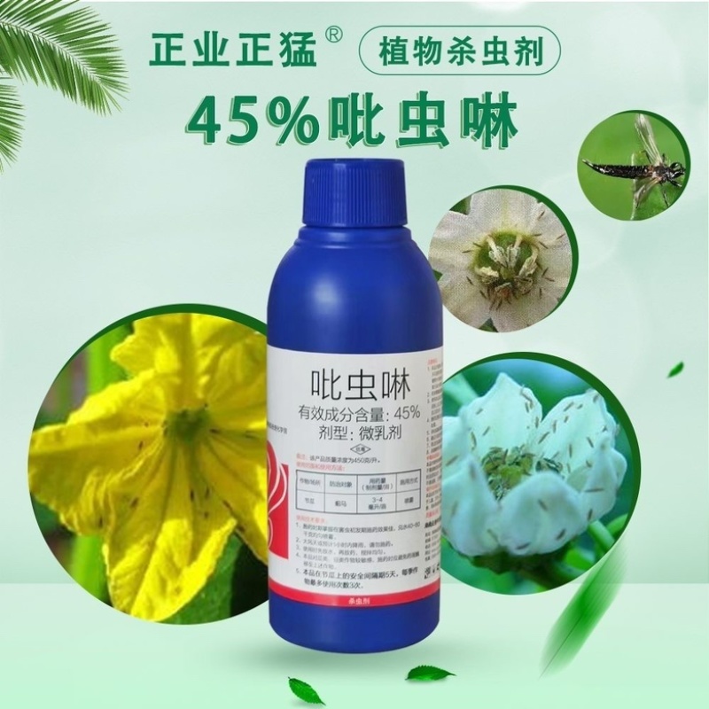 海南正业正猛45%吡虫啉1300克节瓜蓟马杀虫剂正业