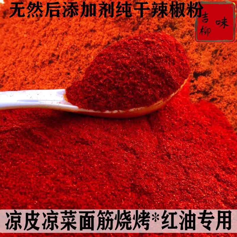 不辣辣椒面秦椒超红超细上色红油凉皮面筋商用辣白菜辣椒粉