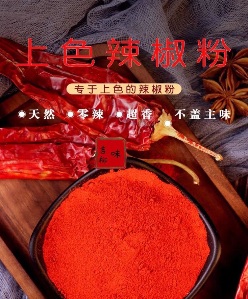 不辣辣椒面秦椒超红超细上色红油凉皮面筋商用辣白菜辣椒粉