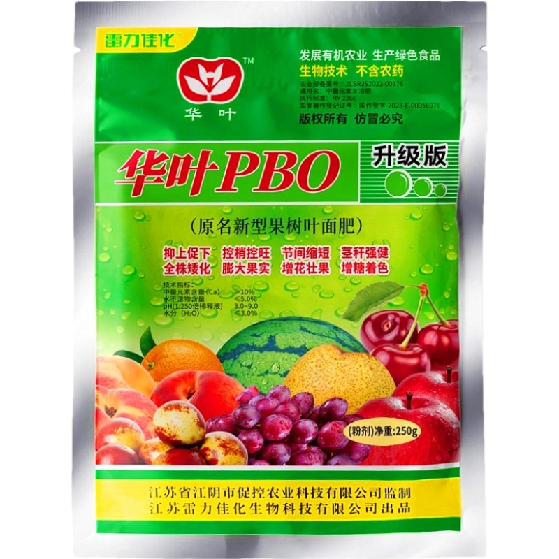 花叶pBO叶面肥
